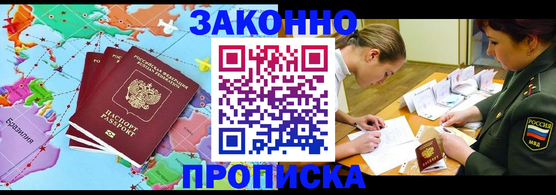 прописка гарантия в Бугуруслане