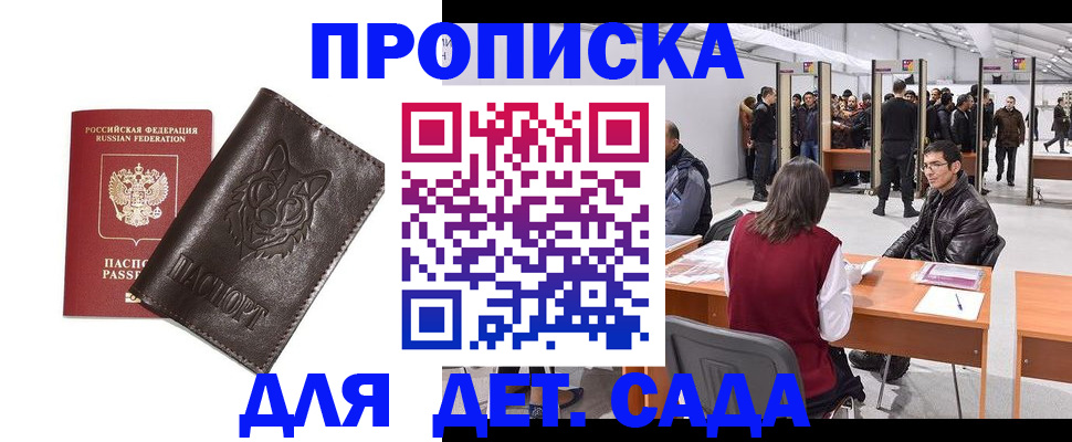 прописка штамп в Бугуруслане