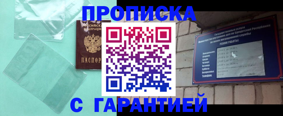 прописка для школы в Бугуруслане